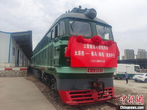 民生物資夕發朝至 山西首開 三晉通 貨物快運列車